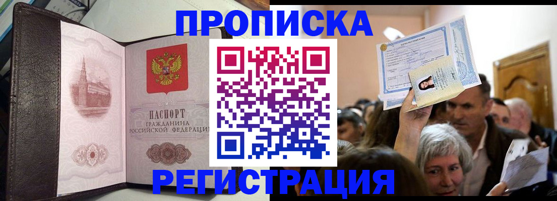 прописка для работы в Урус-Мартане