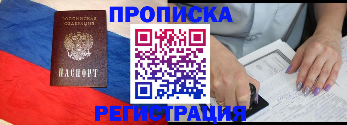 временная регистрация в Урус-Мартане