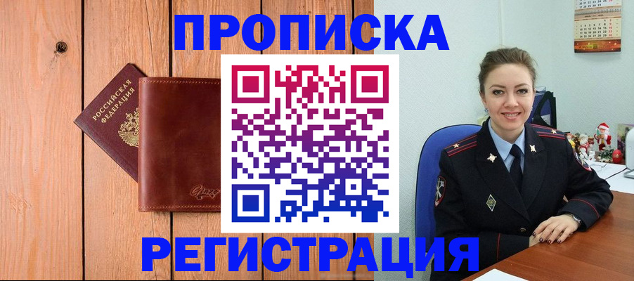 временная регистрация недорого в Урус-Мартане