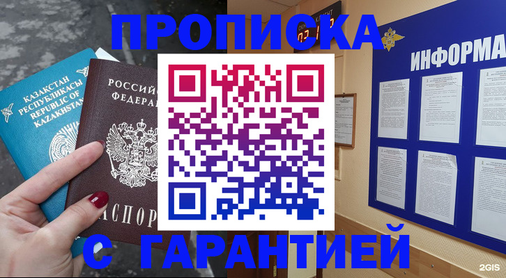 временная регистрация надежно в Урус-Мартане