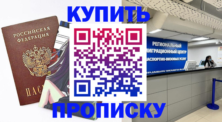 временная регистрация 2025 в Урус-Мартане